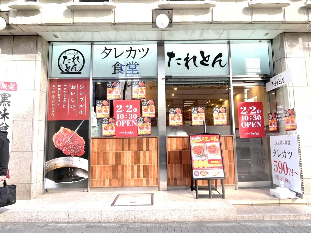 タレカツ食堂 たれとん 新橋店