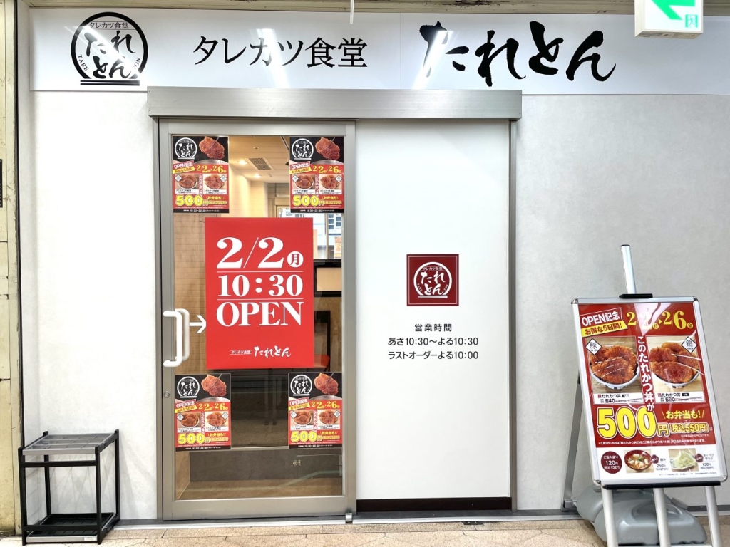 タレカツ食堂 たれとん 新橋店