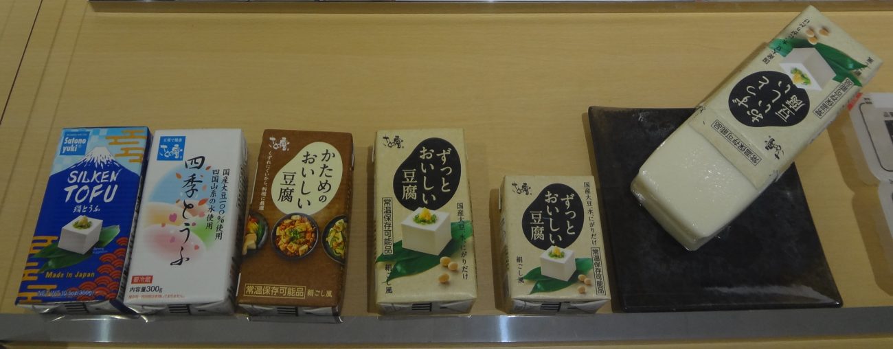 紙パックとうふの現在のラインアップ（一部）