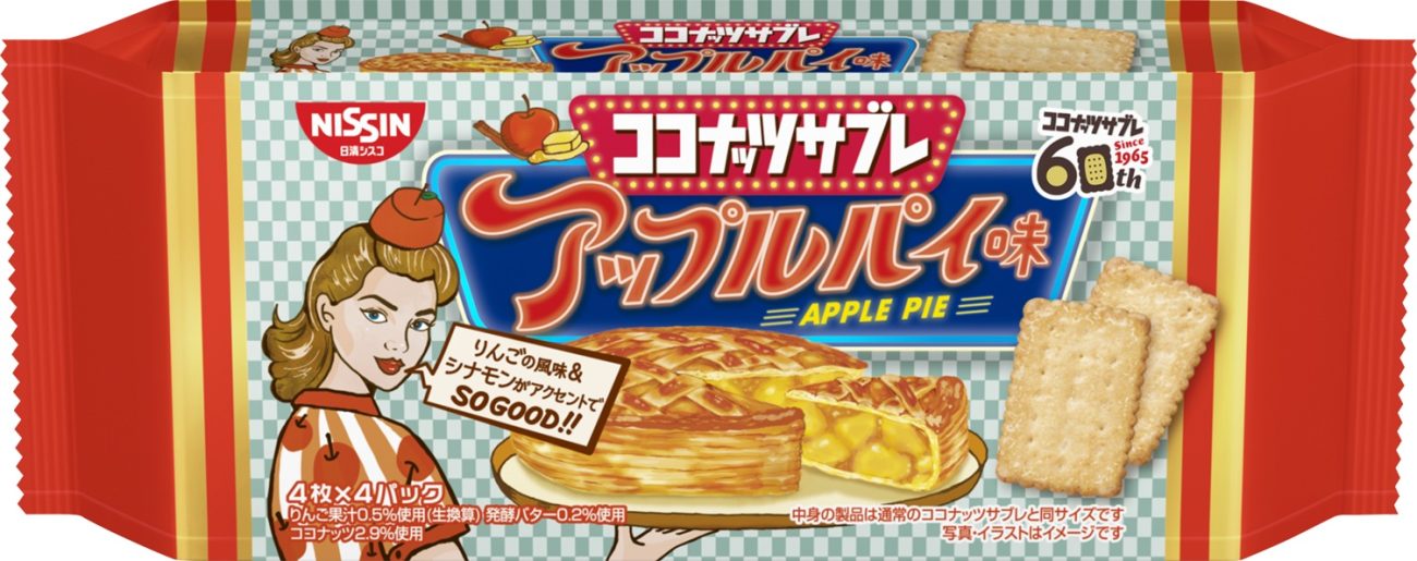 「ココナッツサブレ アップルパイ味」