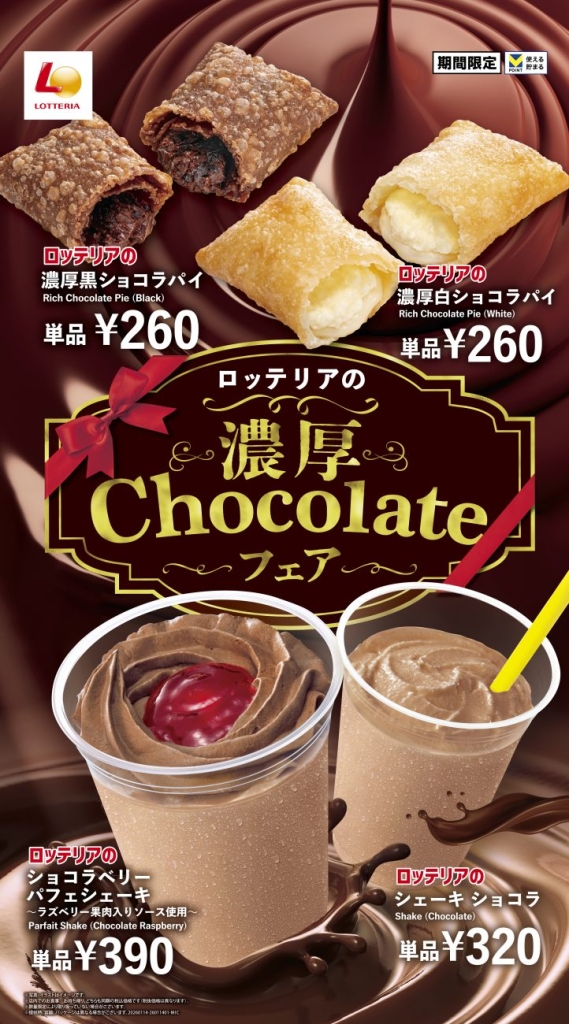 「濃厚Chocolateフェア」