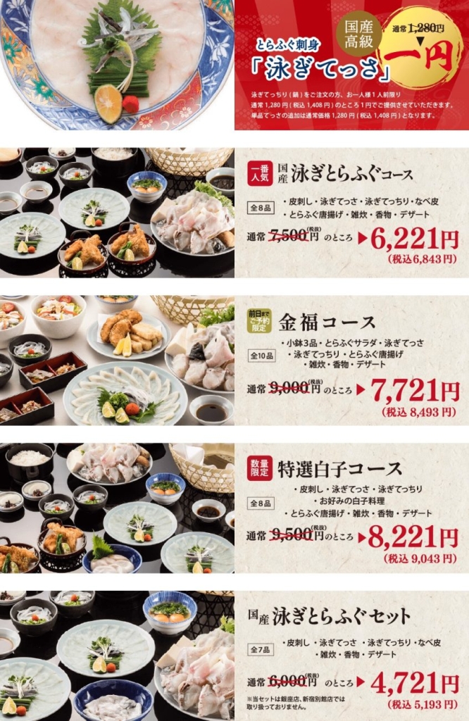 コース料理も安くなる