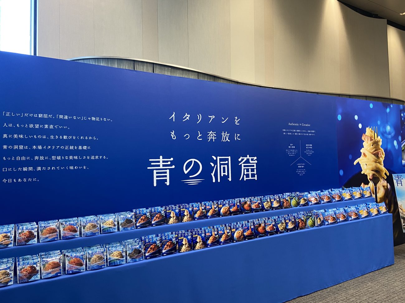 日清製粉ウェルナ「青の洞窟」