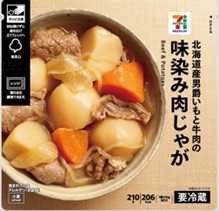 セブンプレミアム 味染み肉じゃが（販売エリア：西日本）
