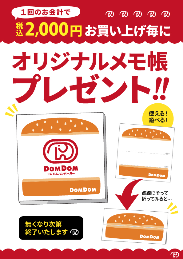 会計が「税込2000円」をこえればオリジナルメモ帳がもらえる