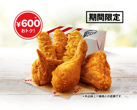 単品購入より600円も安くなる