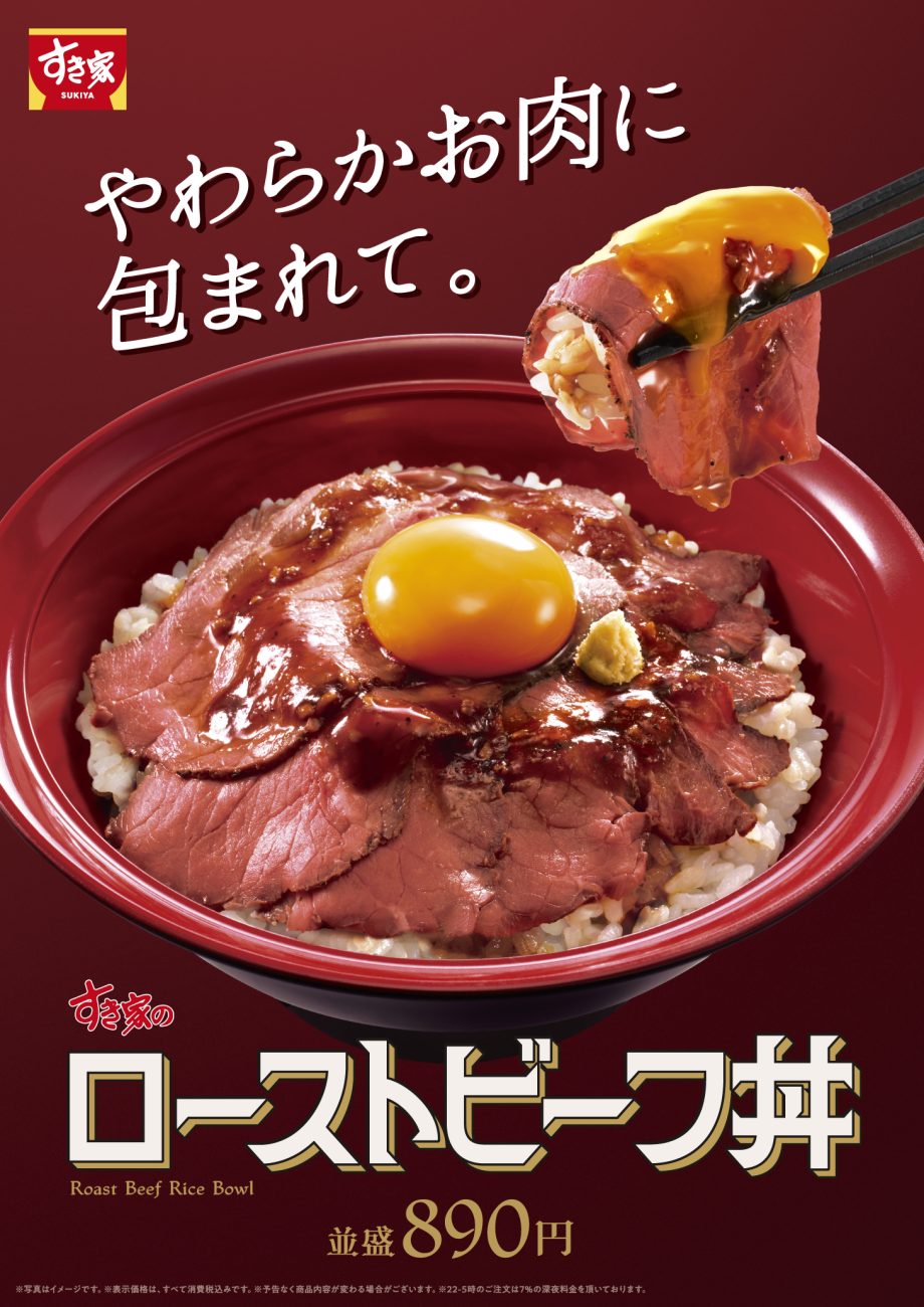 「ローストビーフ丼」が復活