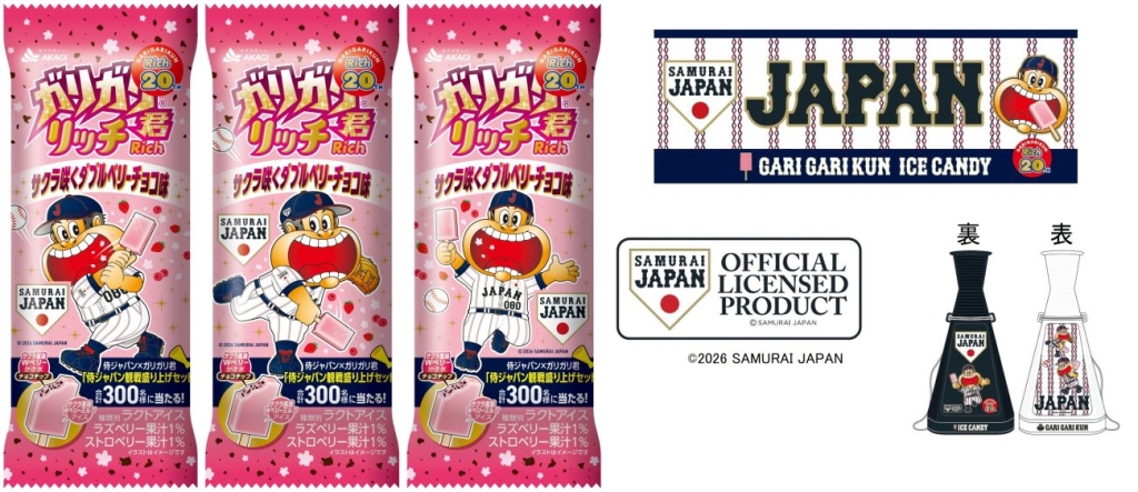 抽選で侍ジャパン観戦盛り上げセットがもらえるキャンペーンを実施