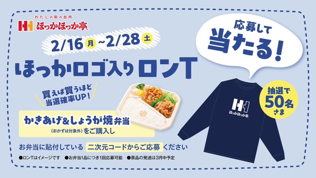 抽選で50名にプレゼント