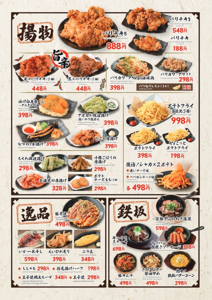 白木屋×バリヤス酒場 浜松南口駅前店メニュー