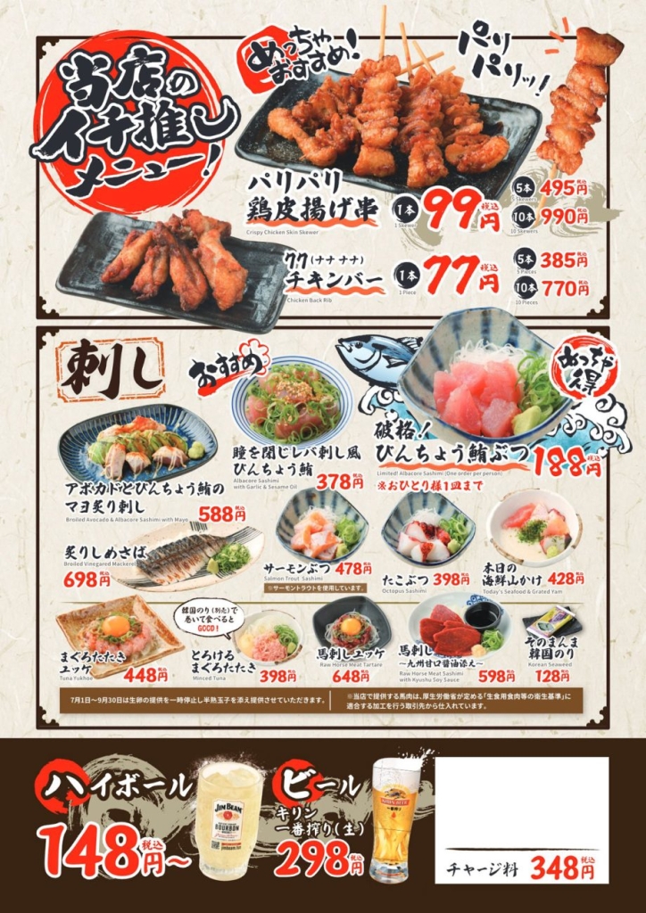 白木屋×バリヤス酒場 浜松南口駅前店メニュー