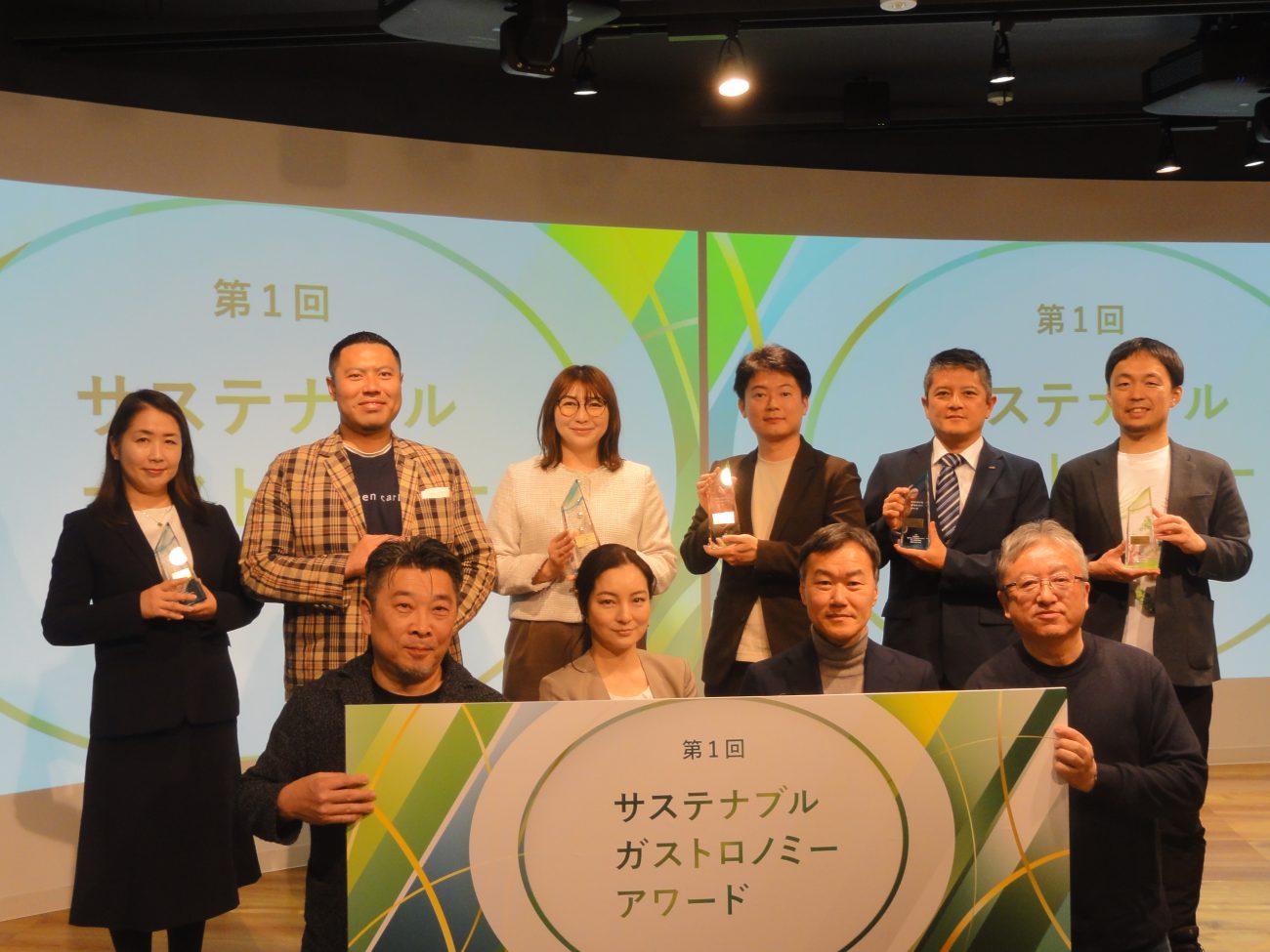 第1回サステナブルガストロノミーアワード