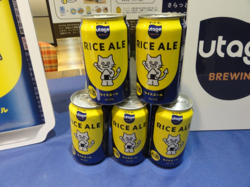 「RICE ALE(ライスエール)」