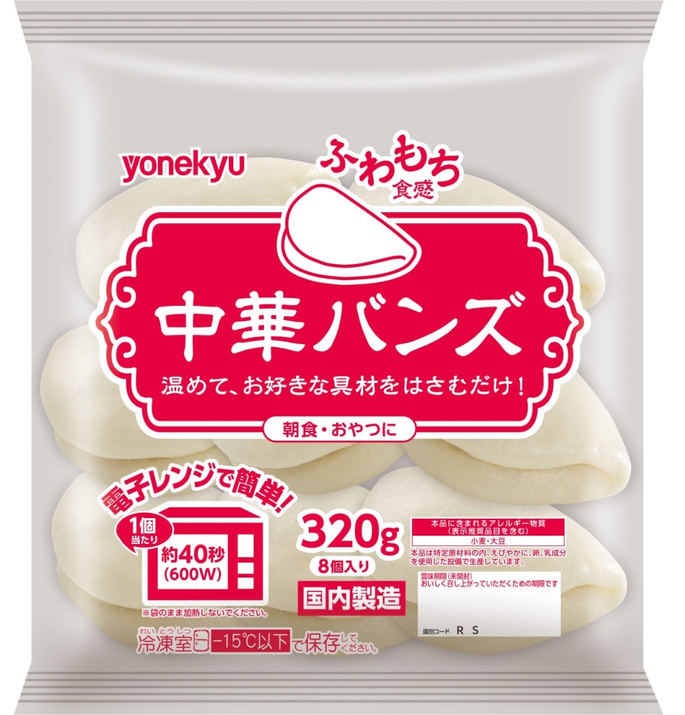 「中華バンズ 割包(クァパオ)」