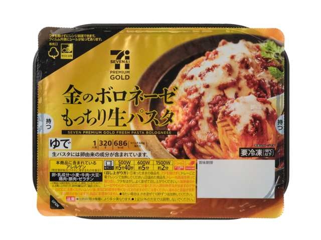 セブンプレミアム ゴールド　金のボロネーゼ生パスタ