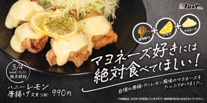 「ハニーレモン唐揚げ定食」発売