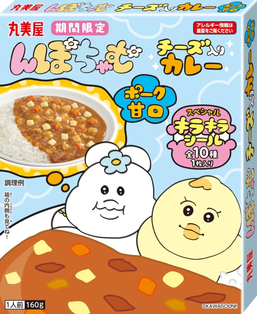 「期間限定 んぽちゃむチーズ入りカレー〈ポーク甘口〉」
