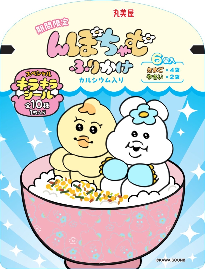 「期間限定 んぽちゃむふりかけ〈たまご&やさい〉」