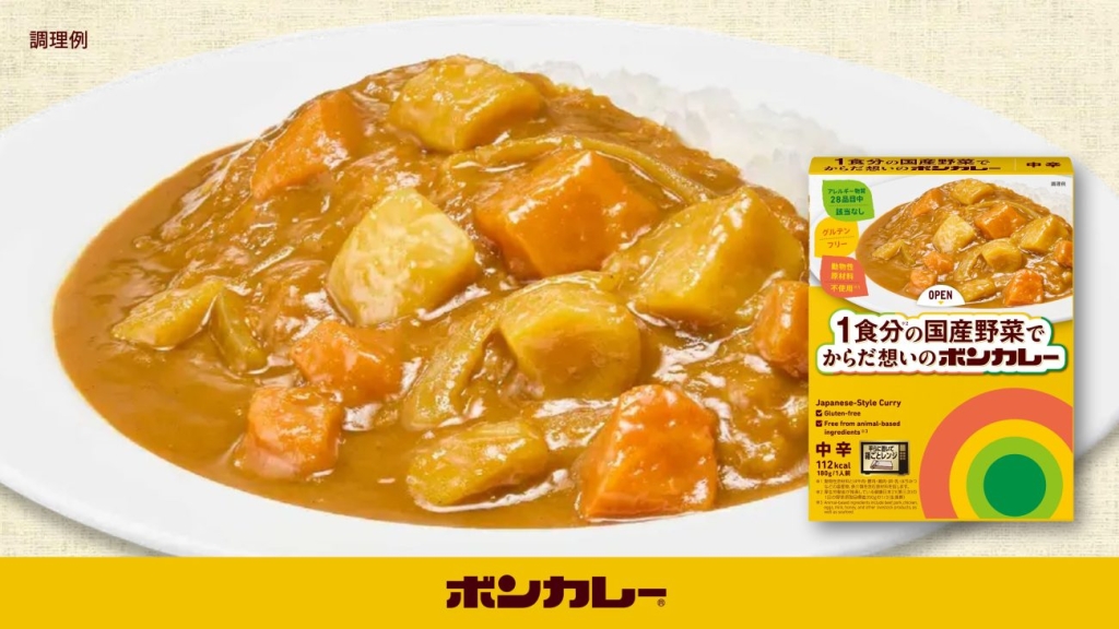 「1食分の国産野菜でからだ想いのボンカレー」調理例
