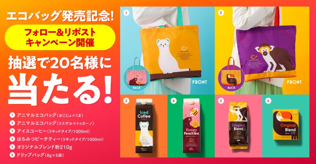 エコバッグ発売記念のキャンペーン