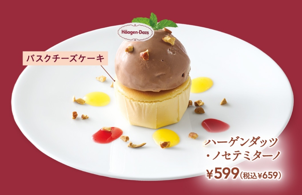 ハーゲンダッツ･ノセテミターノ