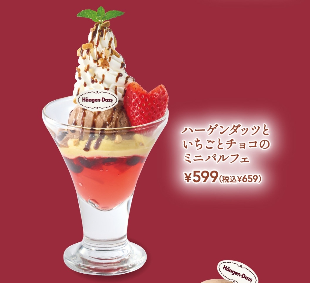 ハーゲンダッツといちごとチョコのミニパルフェ