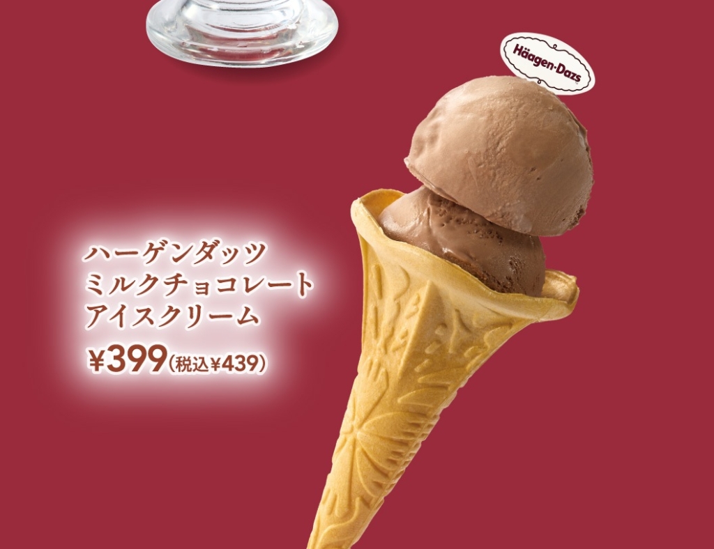 ハーゲンダッツ ミルクチョコレートアイスクリーム