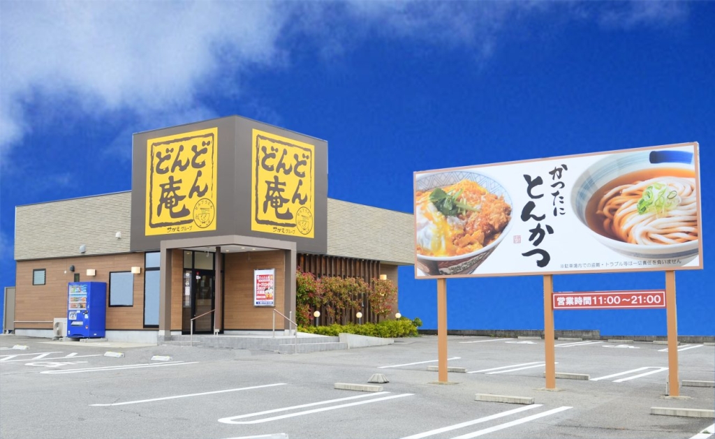 どんどん庵 店舗外観