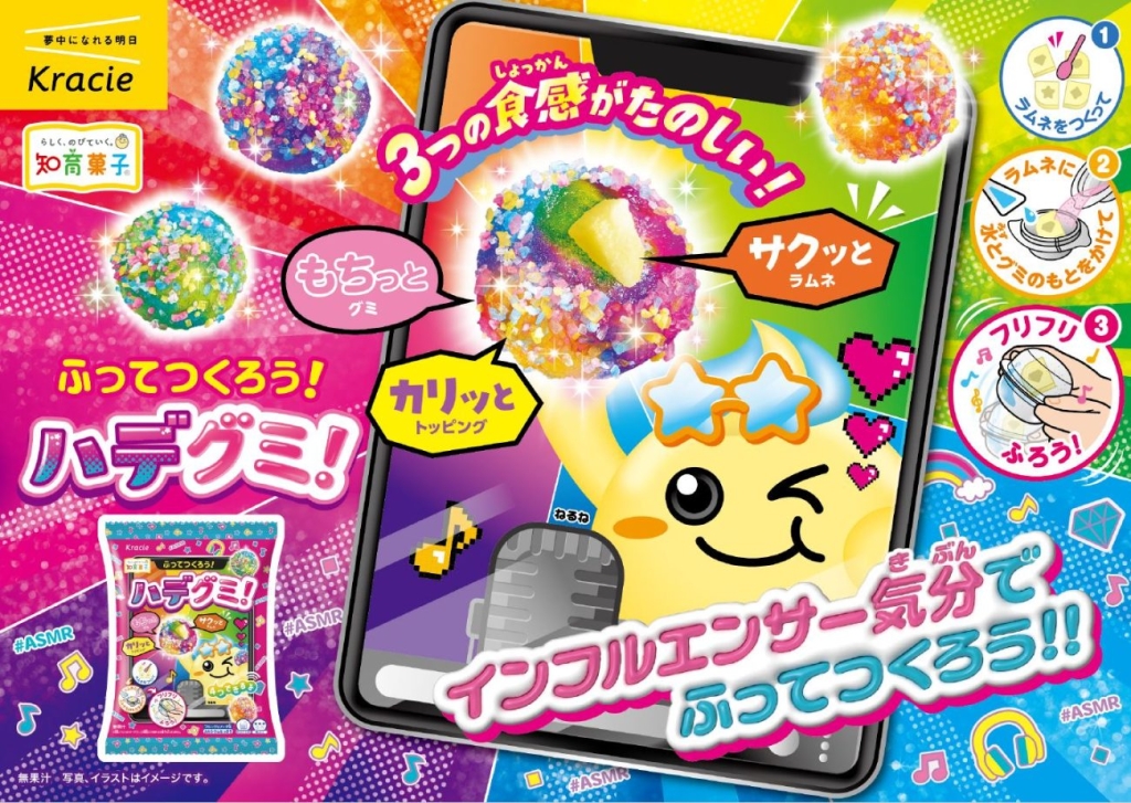 「ふってつくろう!ハデグミ!」