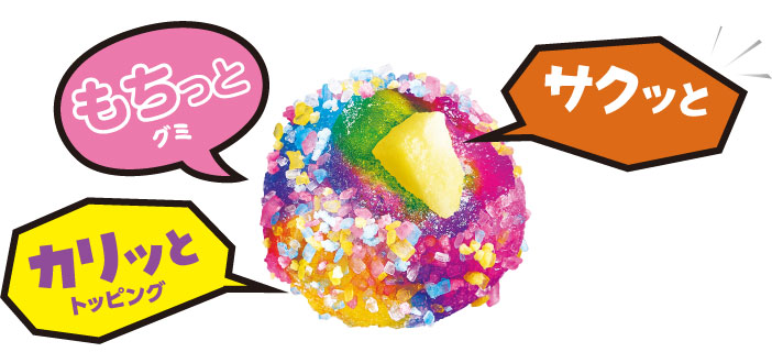 「ふってつくろう!ハデグミ!」