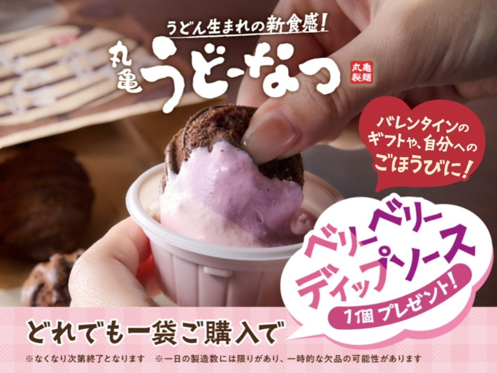 「ベリーベリーディップソース」無料配布