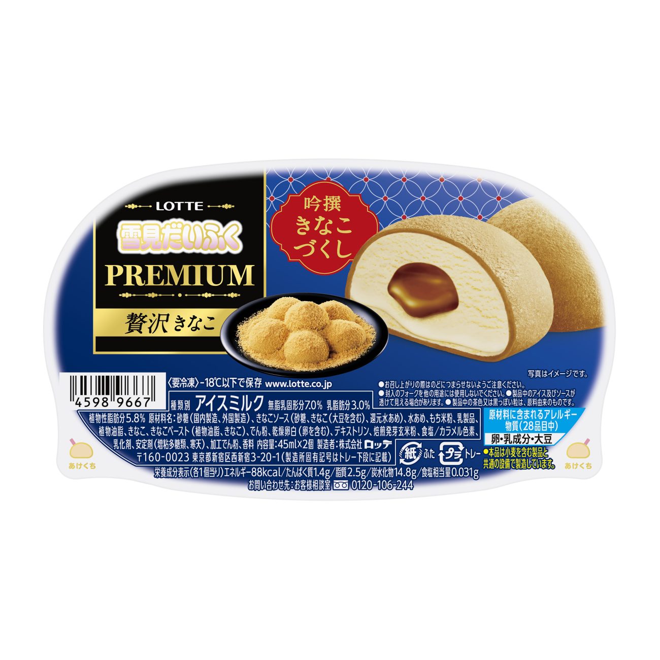 雪見だいふくPREMIUM贅沢きなこ パッケージ