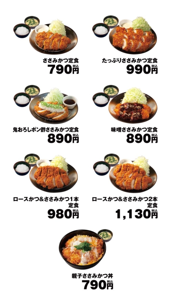 「ささみかつ」定食ラインアップ