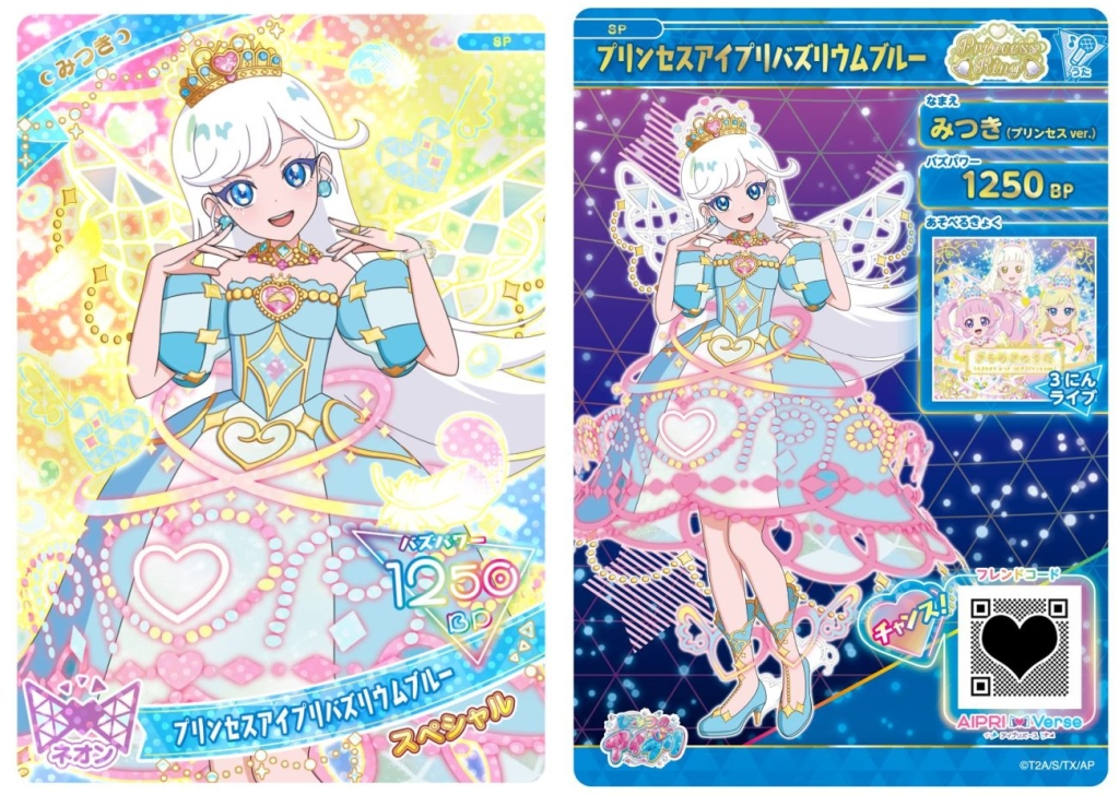 みつき（プリンセスアイプリバズリウムブルー）