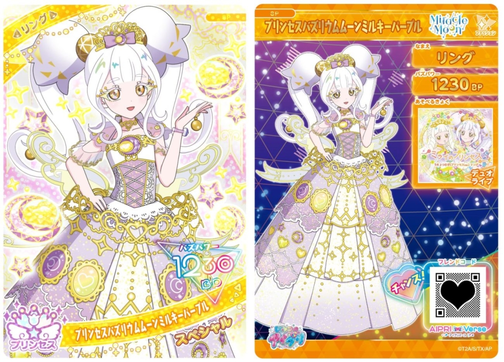 リング（プリンセスアイプリバズリウムムーンミルキーパープル）