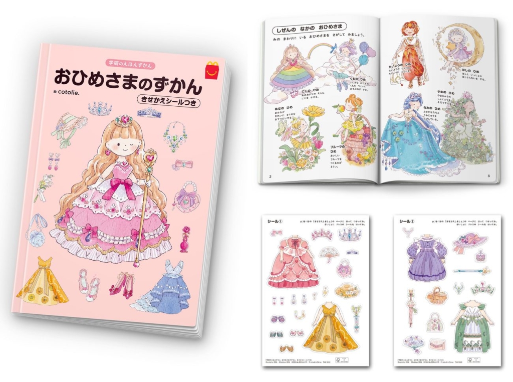 ミニ図鑑「学研のえほんずかん おひめさまのずかんきせかえシールつき」