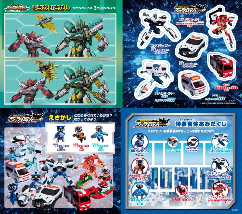 【B】ジョブレイバー＆アーマービークルシール付き