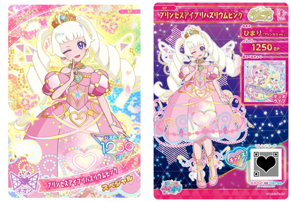 ひまり（プリンセスアイプリバズリウムピンク）