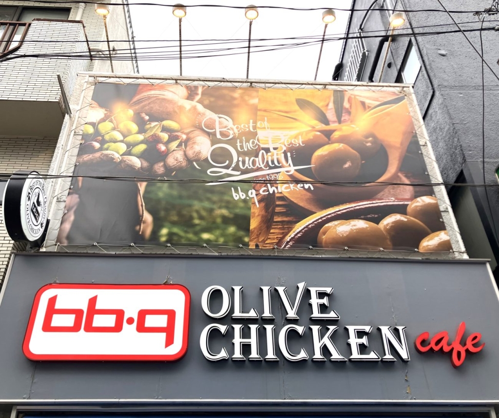 『bb.qオリーブチキンカフェ』大岡山店