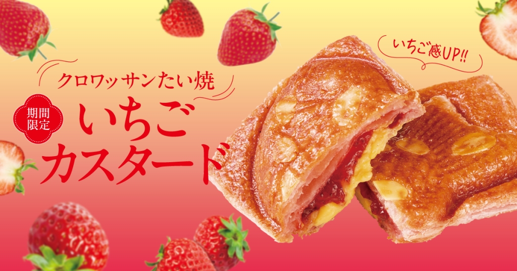クロワッサンたい焼『いちごカスタード』