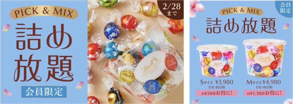 PICK&MIX詰め放題