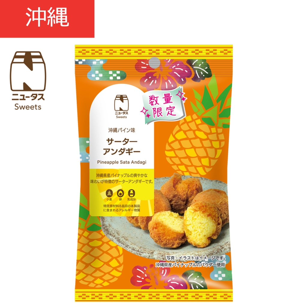 サーターアンダギー 沖縄パイン味 198円