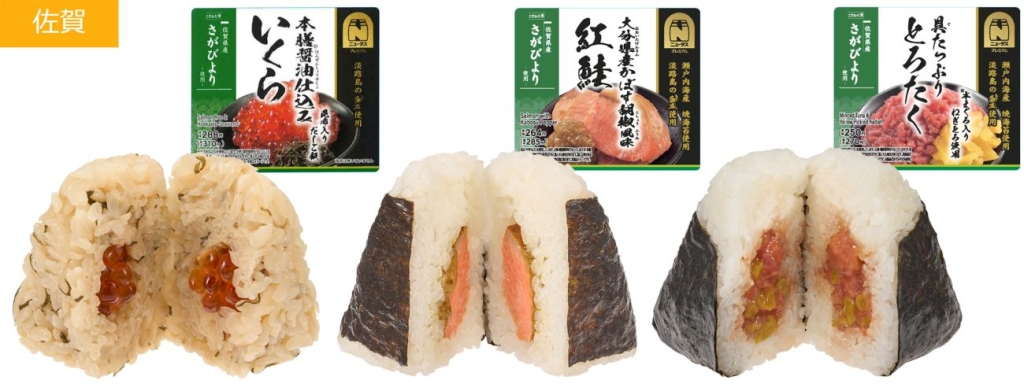 佐賀県産「さがびより」を使用したおにぎり3種