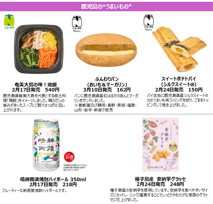 鹿児島の“うまいもの”