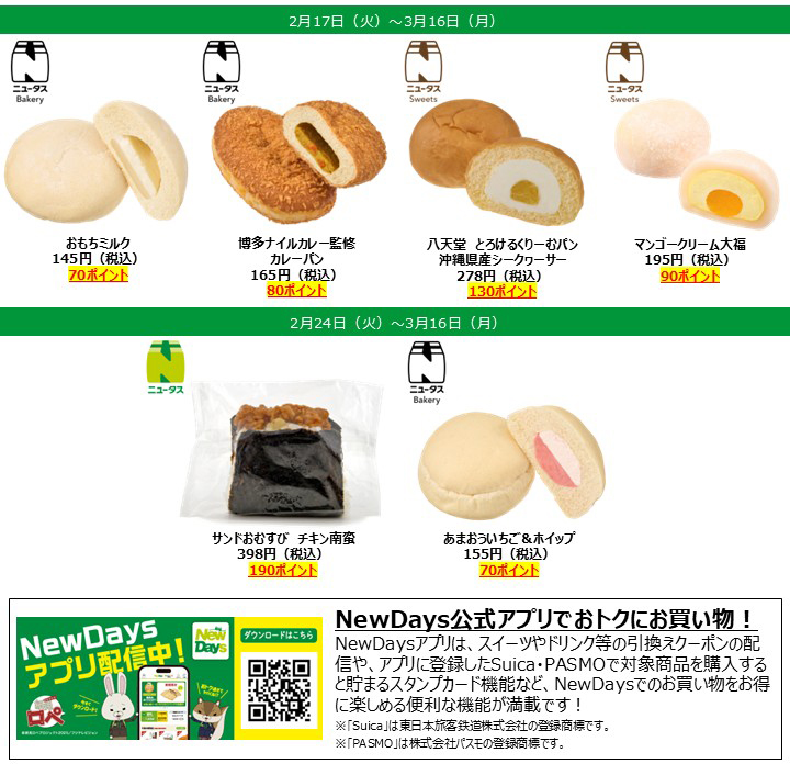 JRE POINTお試しクーポンでフェア商品をお得に購入できる