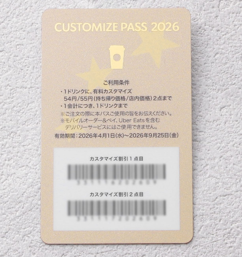 カスタマイズパス