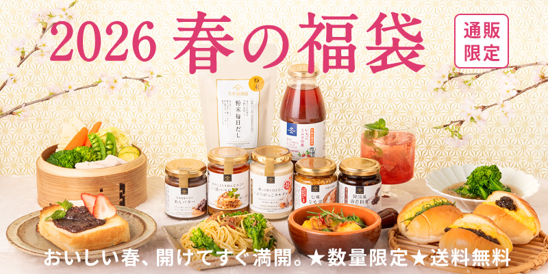 「2026春の福袋」