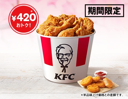 KFC「ひなまつりバーレル」