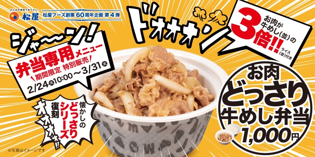 「お肉どっさり牛めし弁当」