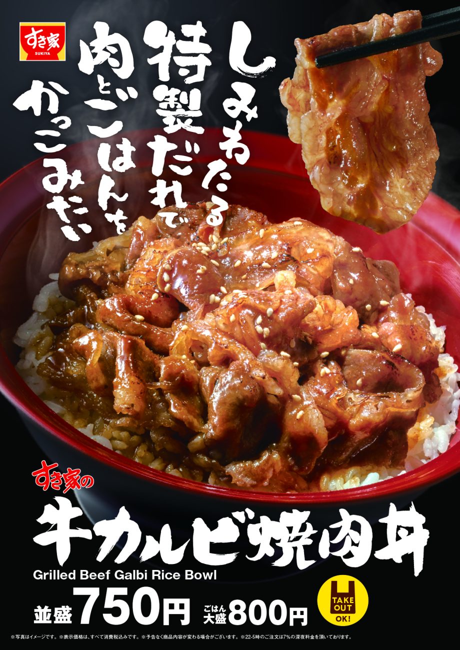牛カルビ焼肉丼